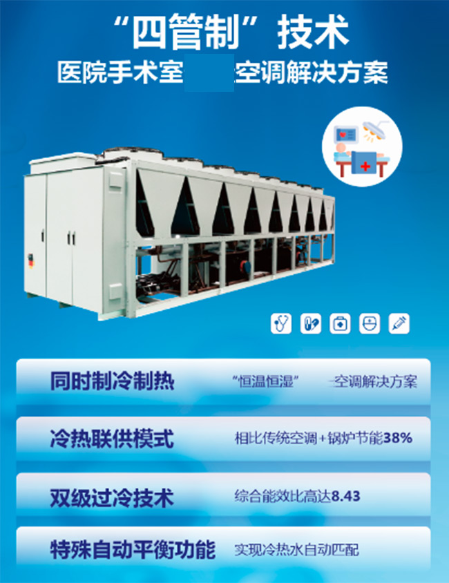 5-四管制空调详情